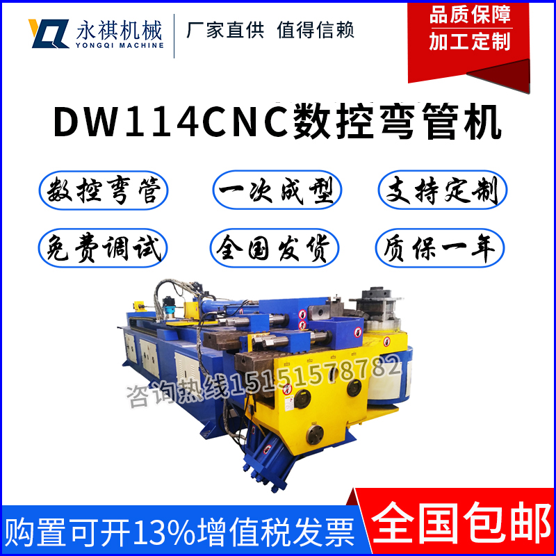 DW114CNC-2A-1S液壓全自動(dòng)彎管機(jī)