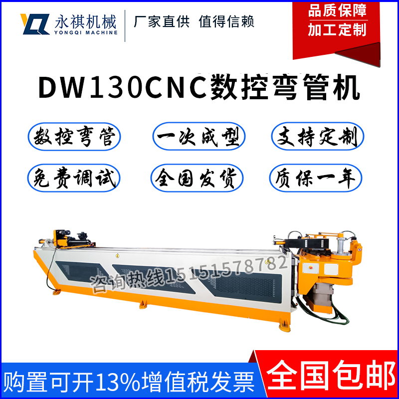 DW130CNC-2A-1S液壓全自動(dòng)彎管機(jī)